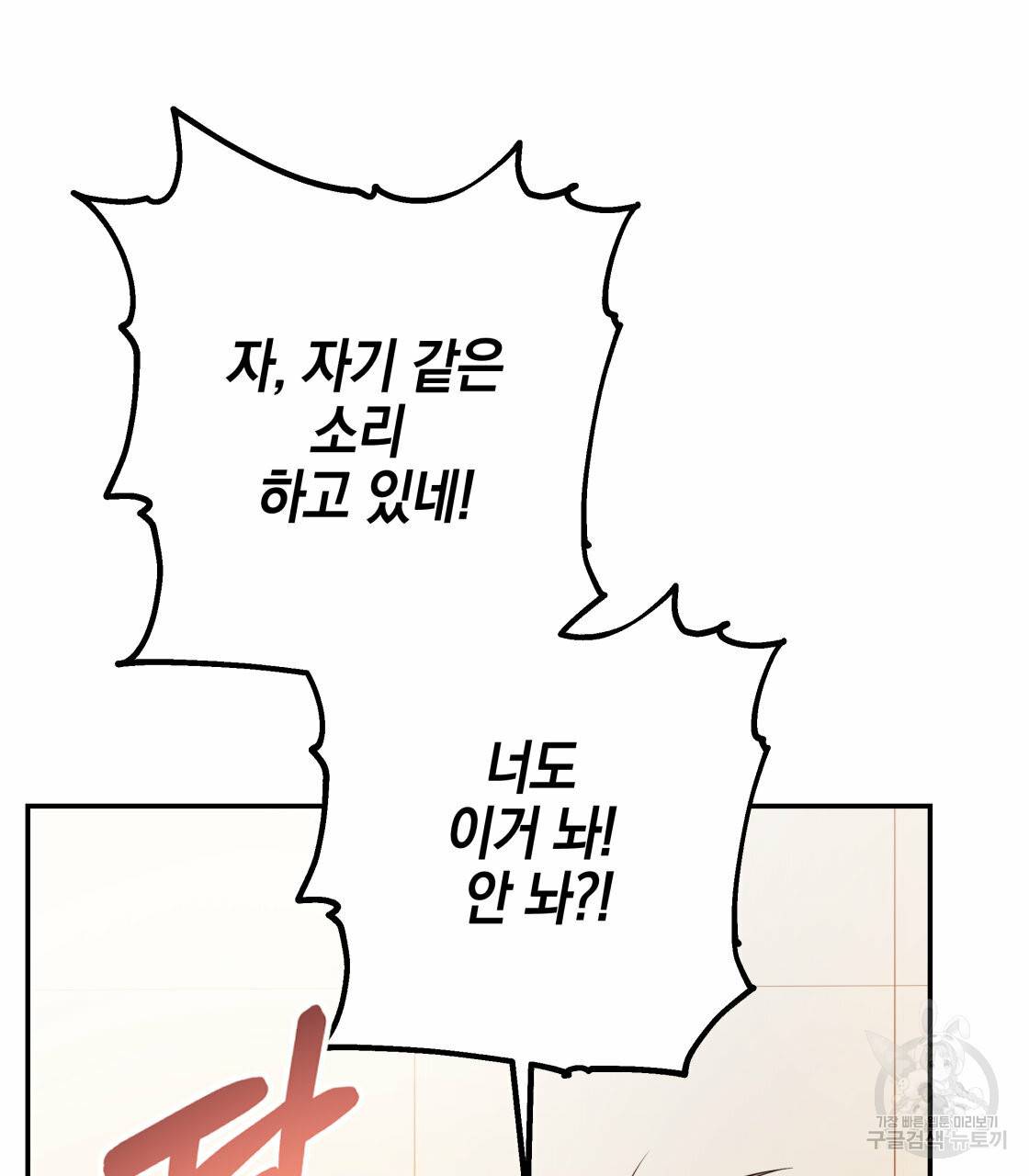 너랑 나는 이래서 안 돼 28화 시즌1 완결 23