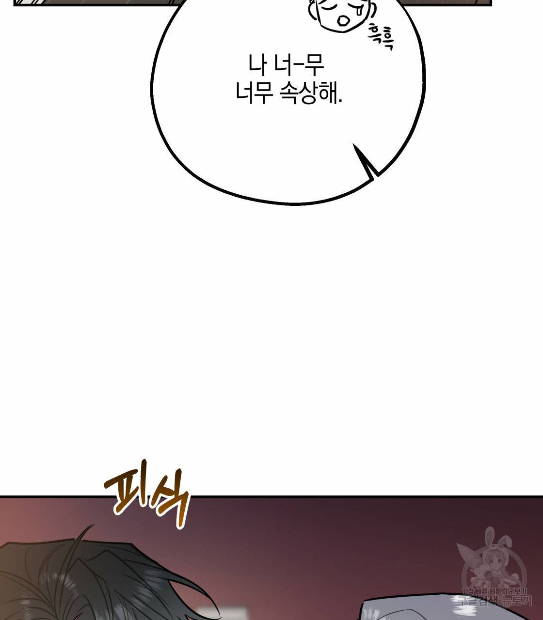 너랑 나는 이래서 안 돼 28화 시즌1 완결 25