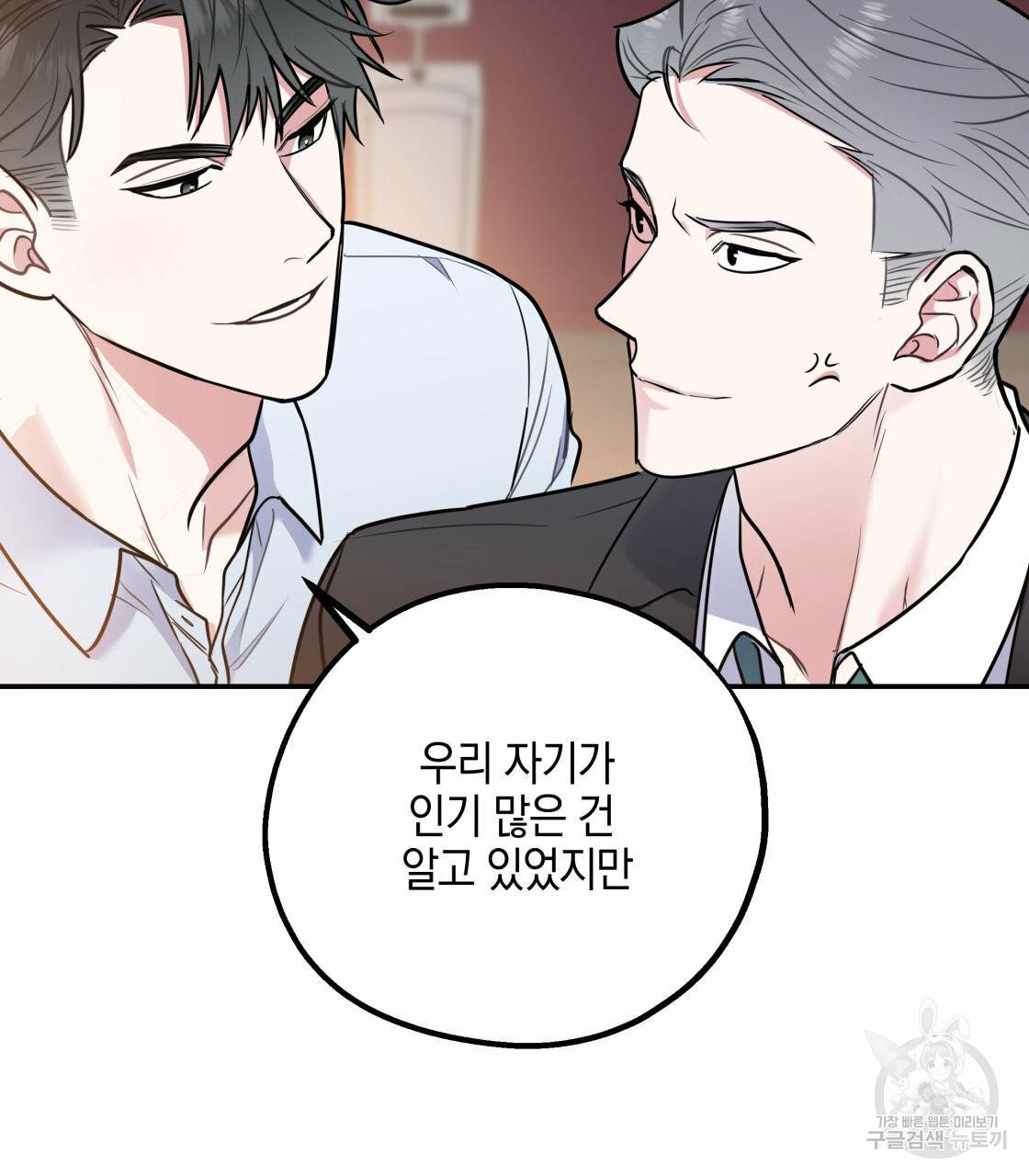 너랑 나는 이래서 안 돼 28화 시즌1 완결 26