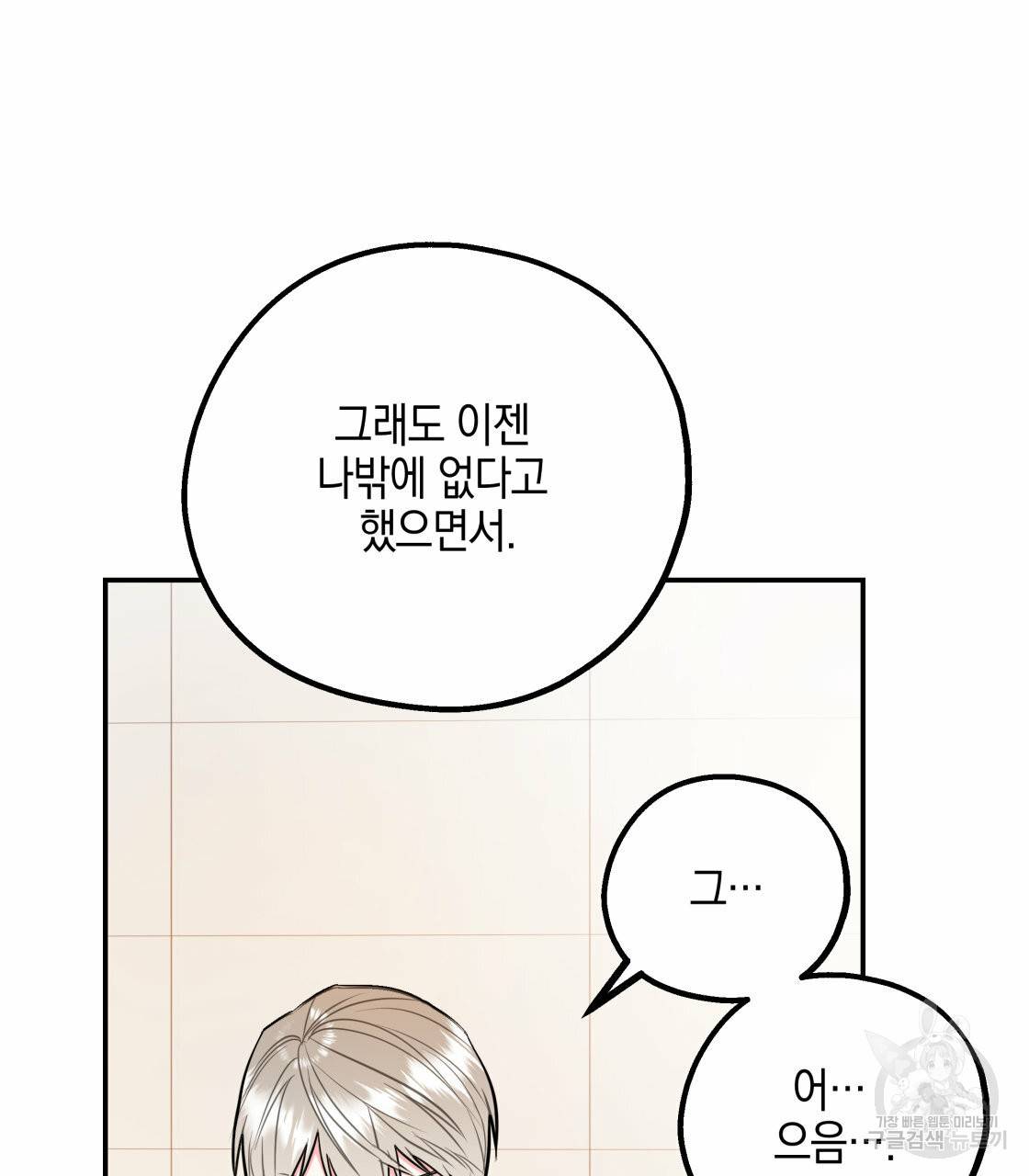 너랑 나는 이래서 안 돼 28화 시즌1 완결 27