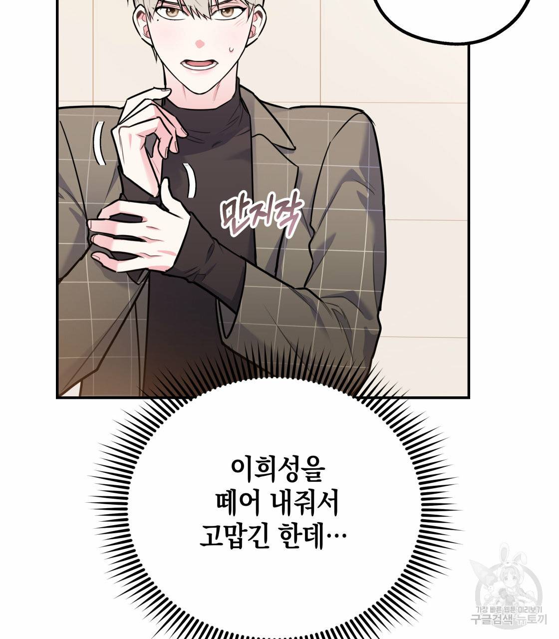 너랑 나는 이래서 안 돼 28화 시즌1 완결 28