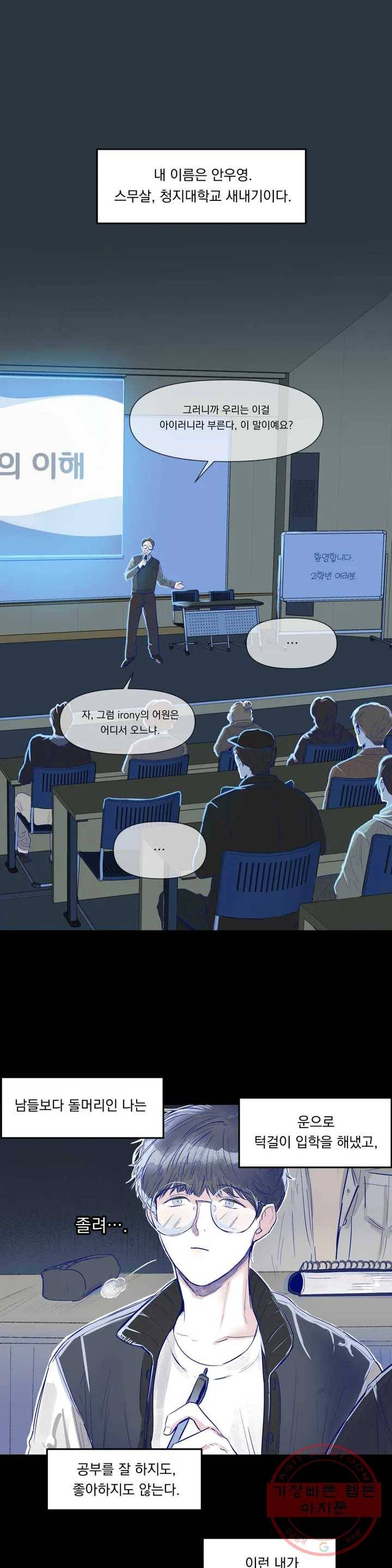 모두의 선배 1화 1