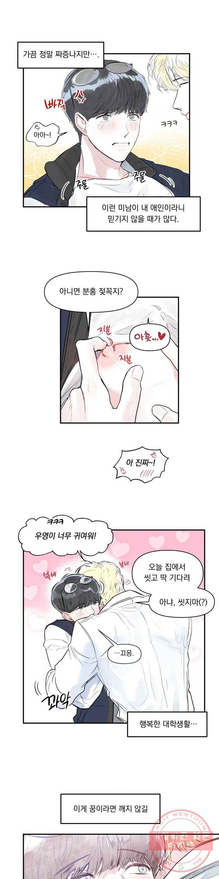모두의 선배 1화 4