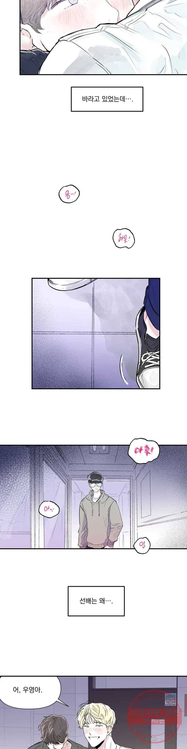모두의 선배 1화 5