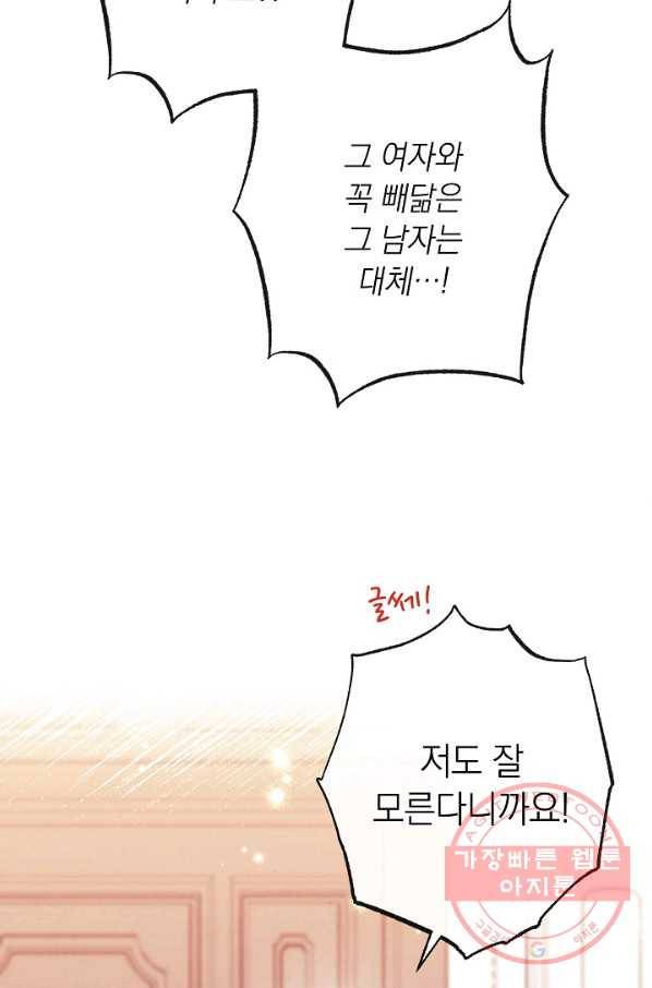 악녀는 모래시계를 되돌린다 80화 3