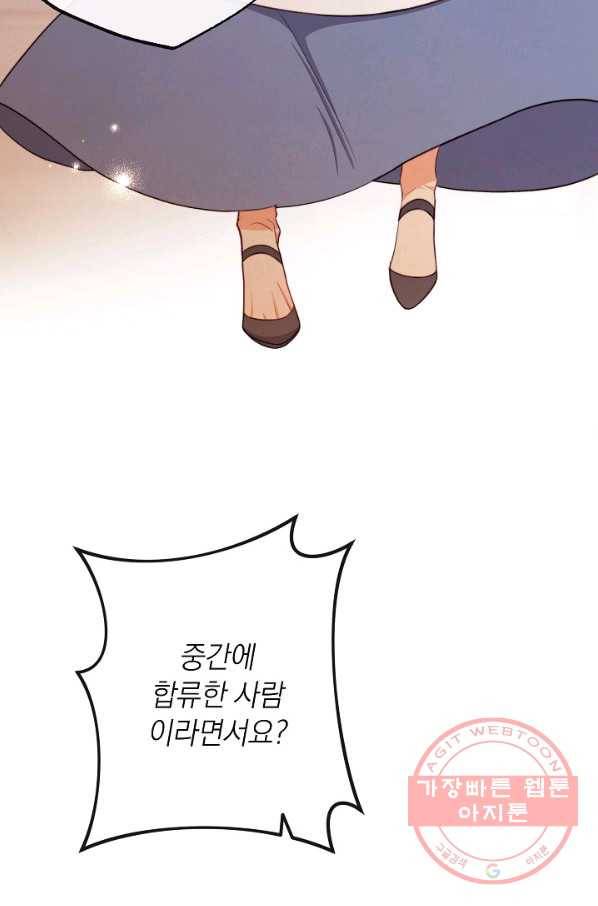 악녀는 모래시계를 되돌린다 80화 5