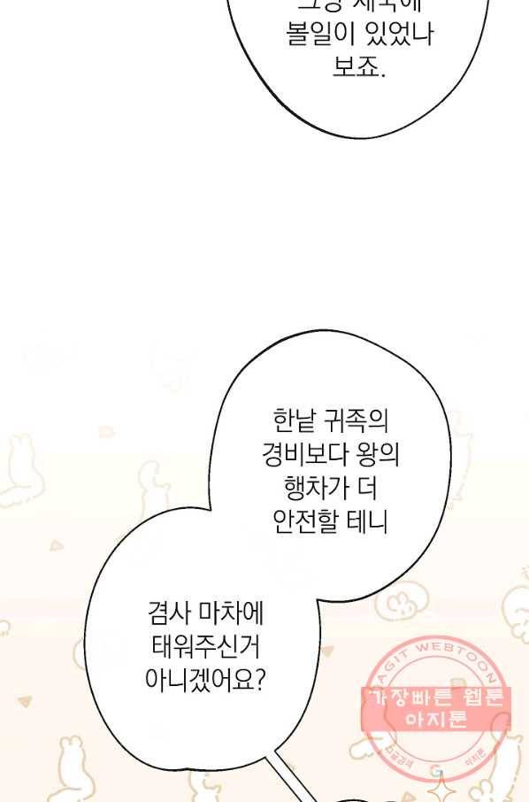 악녀는 모래시계를 되돌린다 80화 10