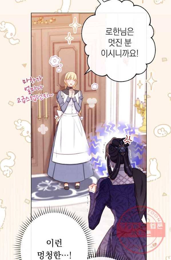 악녀는 모래시계를 되돌린다 80화 11