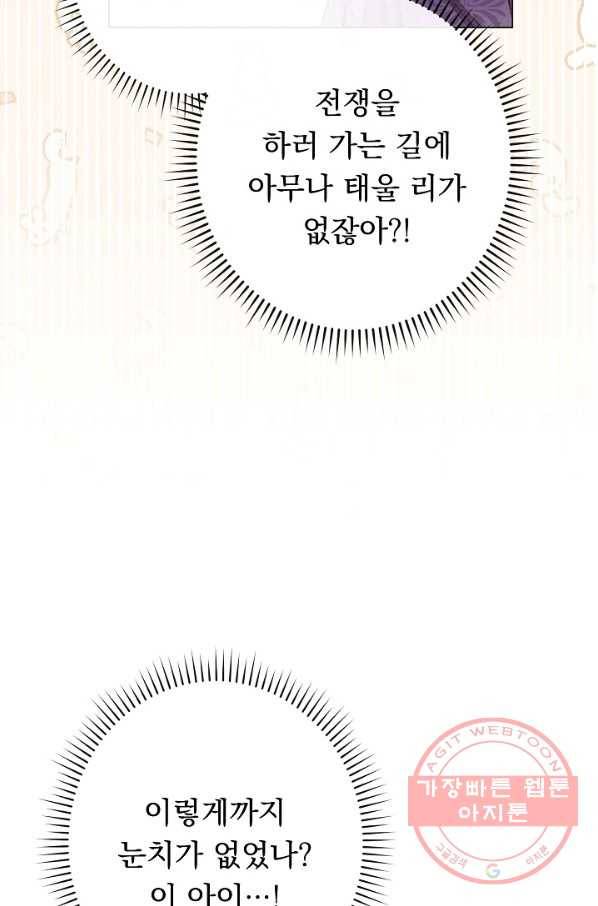 악녀는 모래시계를 되돌린다 80화 12