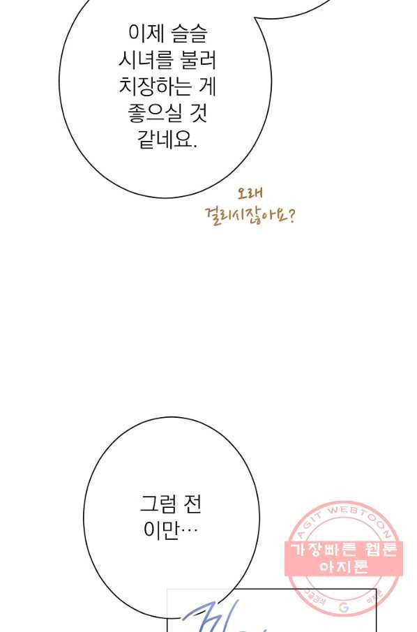 악녀는 모래시계를 되돌린다 80화 14