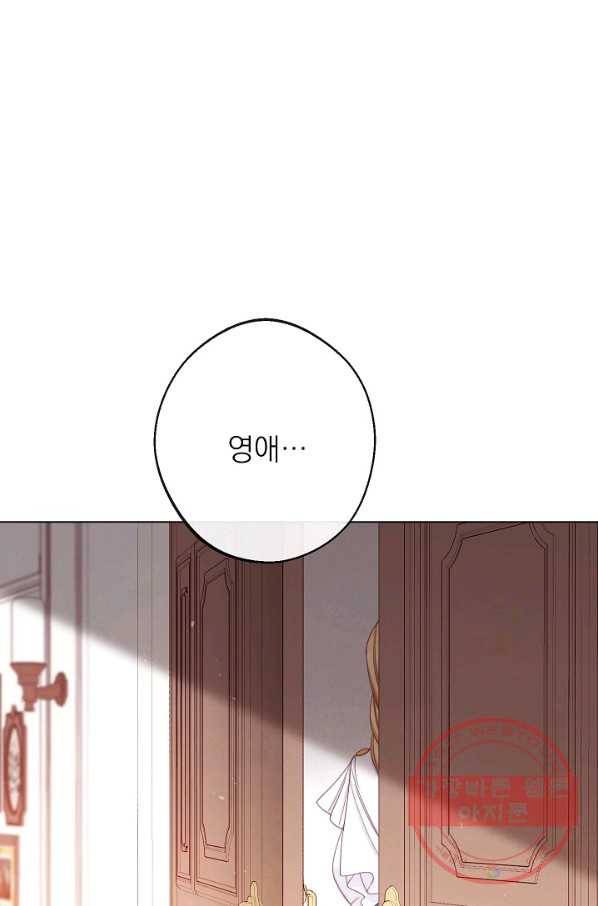 악녀는 모래시계를 되돌린다 80화 17