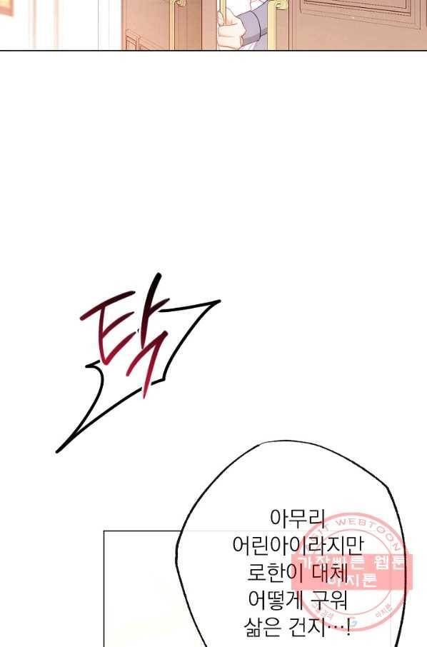 악녀는 모래시계를 되돌린다 80화 18