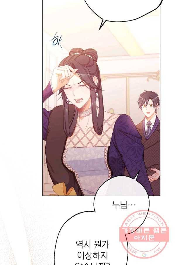 악녀는 모래시계를 되돌린다 80화 19