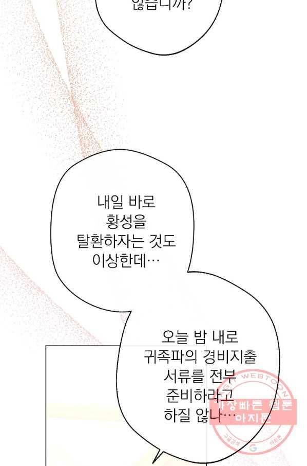 악녀는 모래시계를 되돌린다 80화 20