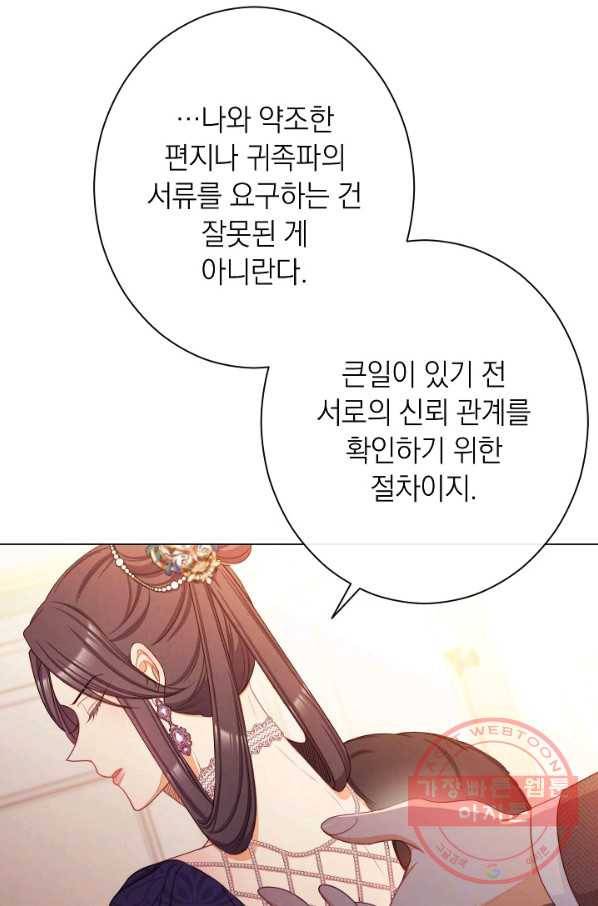 악녀는 모래시계를 되돌린다 80화 22