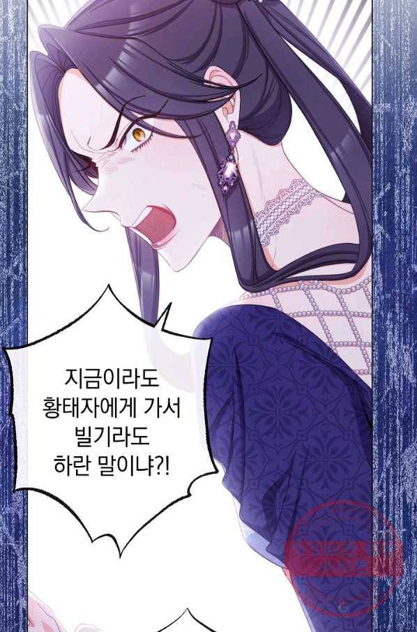 악녀는 모래시계를 되돌린다 80화 25