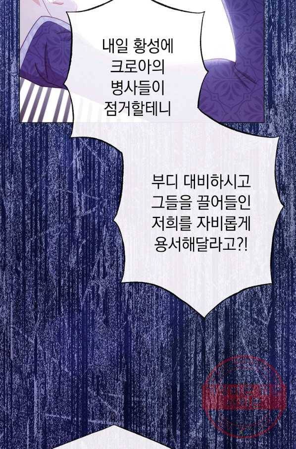 악녀는 모래시계를 되돌린다 80화 26