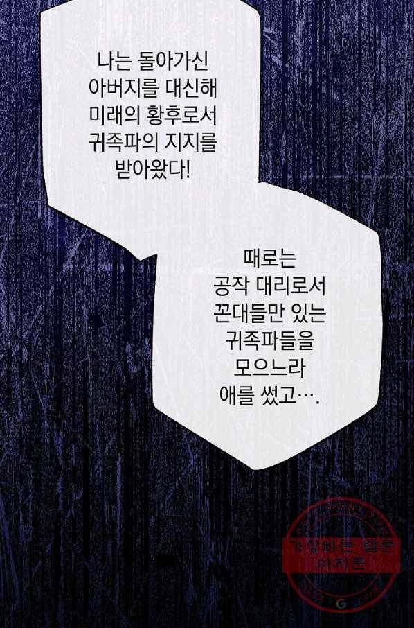 악녀는 모래시계를 되돌린다 80화 27