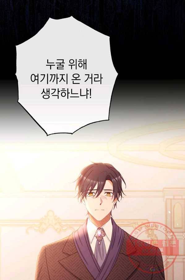 악녀는 모래시계를 되돌린다 80화 28
