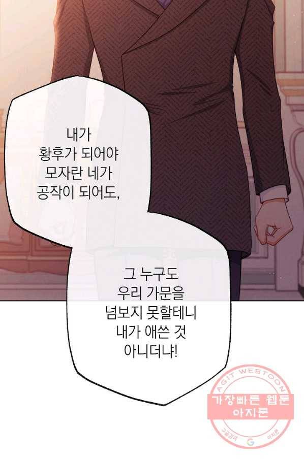악녀는 모래시계를 되돌린다 80화 29