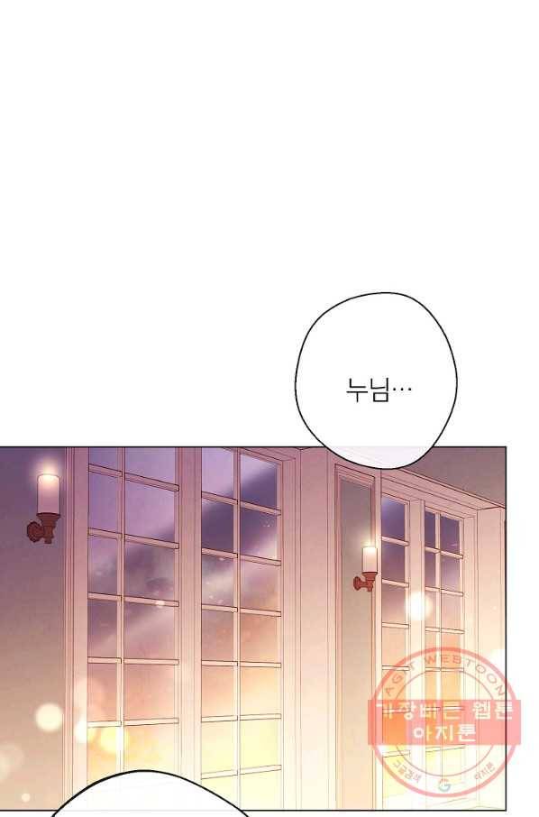 악녀는 모래시계를 되돌린다 80화 30