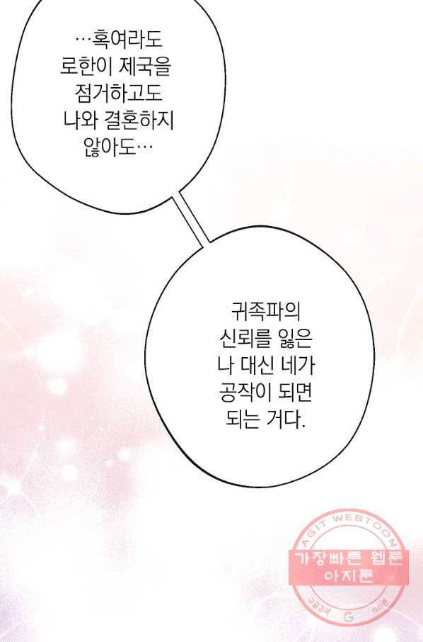 악녀는 모래시계를 되돌린다 80화 31