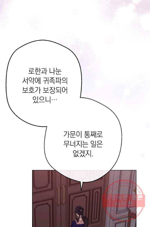 악녀는 모래시계를 되돌린다 80화 32