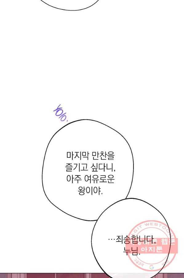 악녀는 모래시계를 되돌린다 80화 34