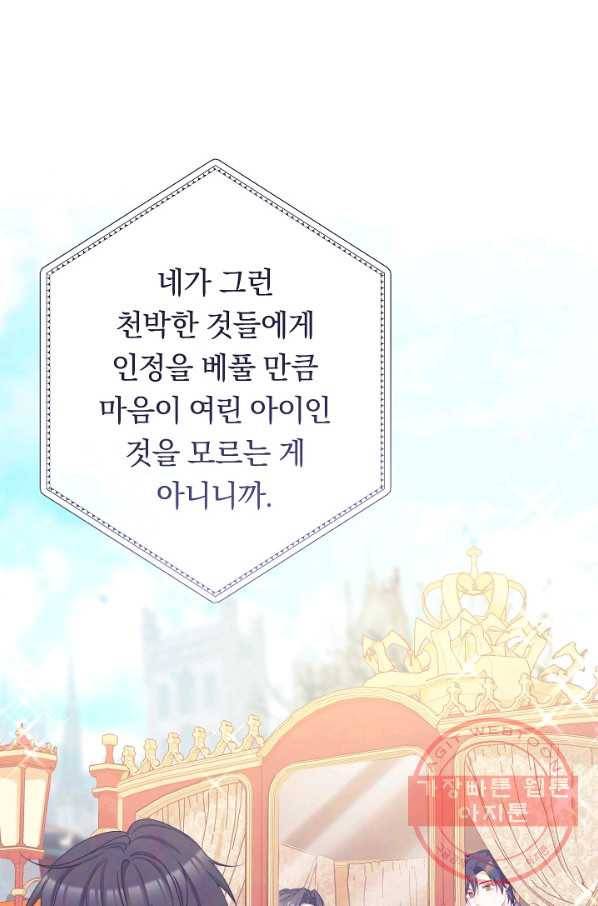 악녀는 모래시계를 되돌린다 80화 37