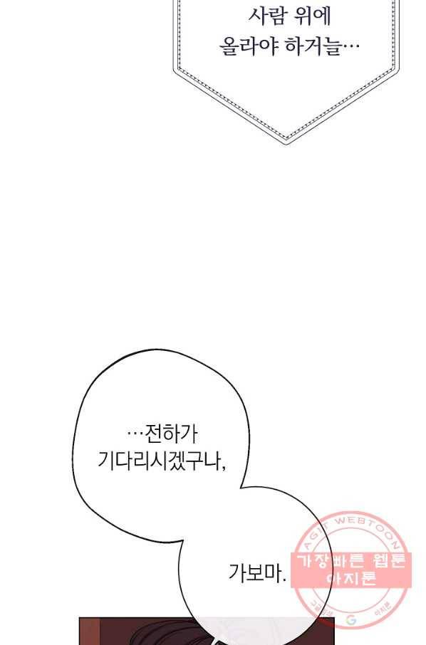 악녀는 모래시계를 되돌린다 80화 39