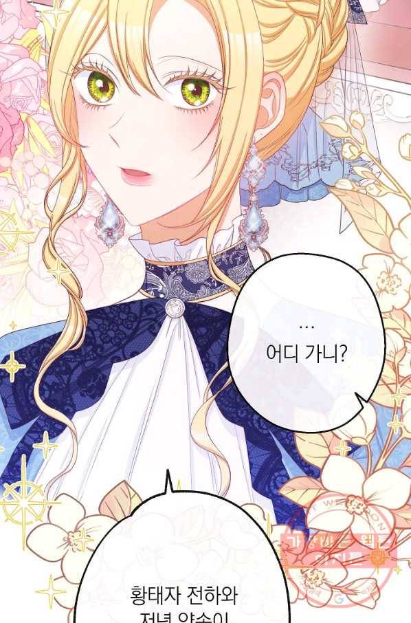 악녀는 모래시계를 되돌린다 80화 45