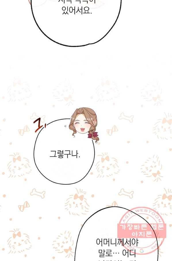 악녀는 모래시계를 되돌린다 80화 46