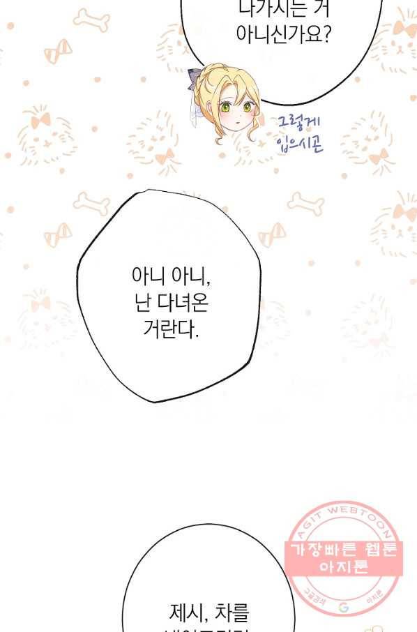 악녀는 모래시계를 되돌린다 80화 47