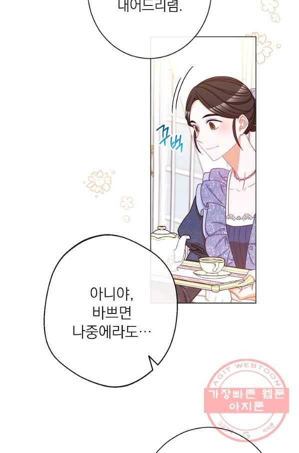 악녀는 모래시계를 되돌린다 80화 48