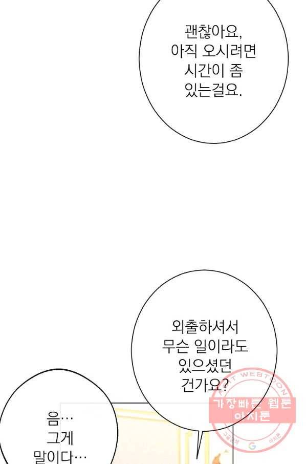 악녀는 모래시계를 되돌린다 80화 49
