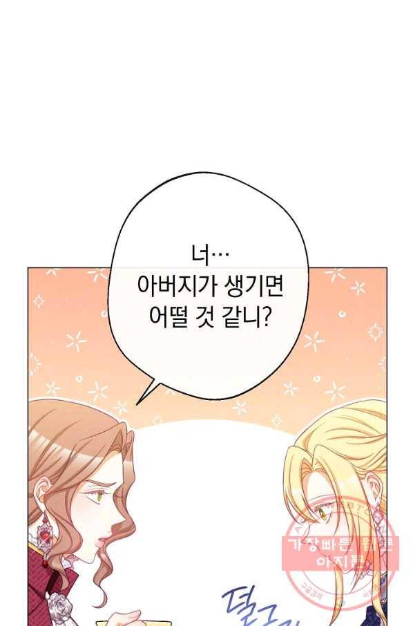 악녀는 모래시계를 되돌린다 80화 51