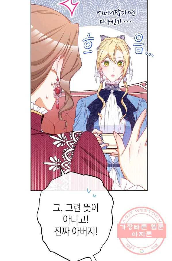 악녀는 모래시계를 되돌린다 80화 53