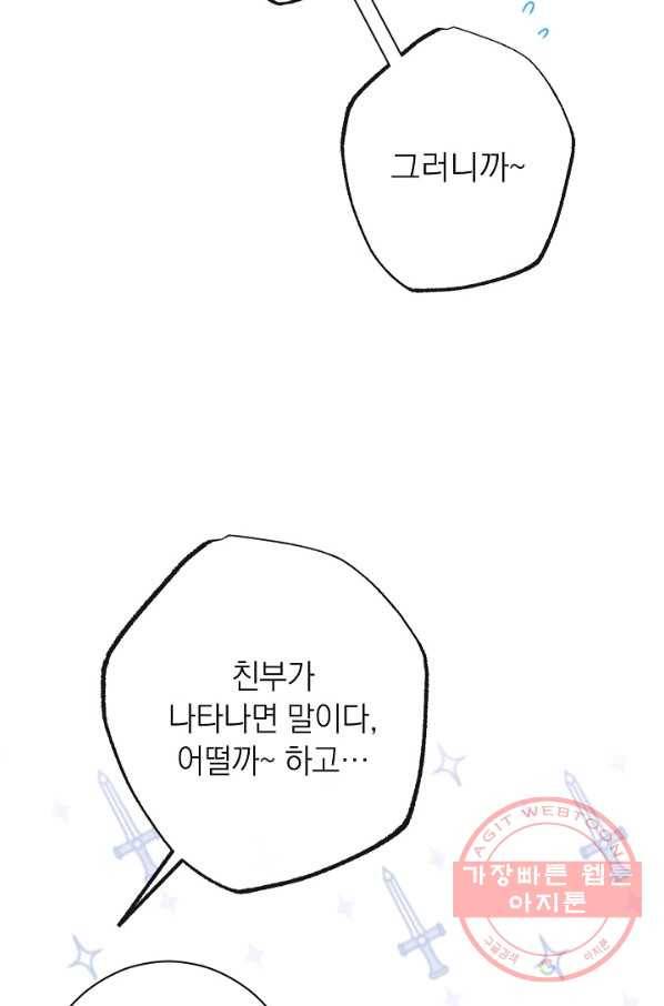 악녀는 모래시계를 되돌린다 80화 54