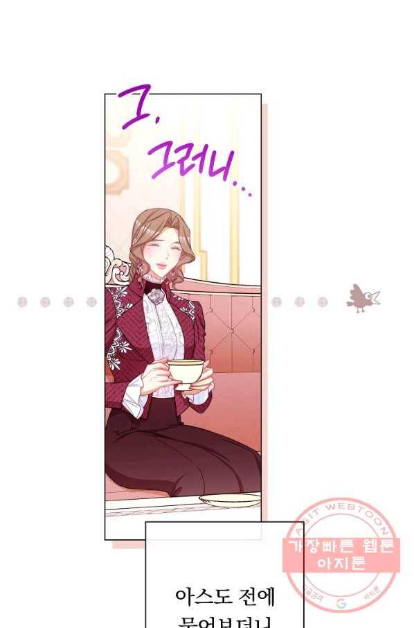 악녀는 모래시계를 되돌린다 80화 56
