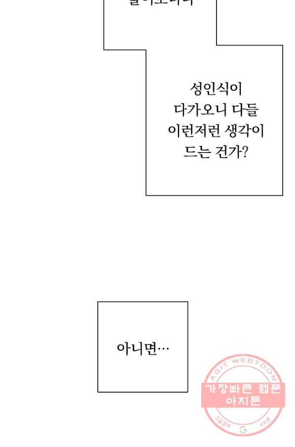 악녀는 모래시계를 되돌린다 80화 57