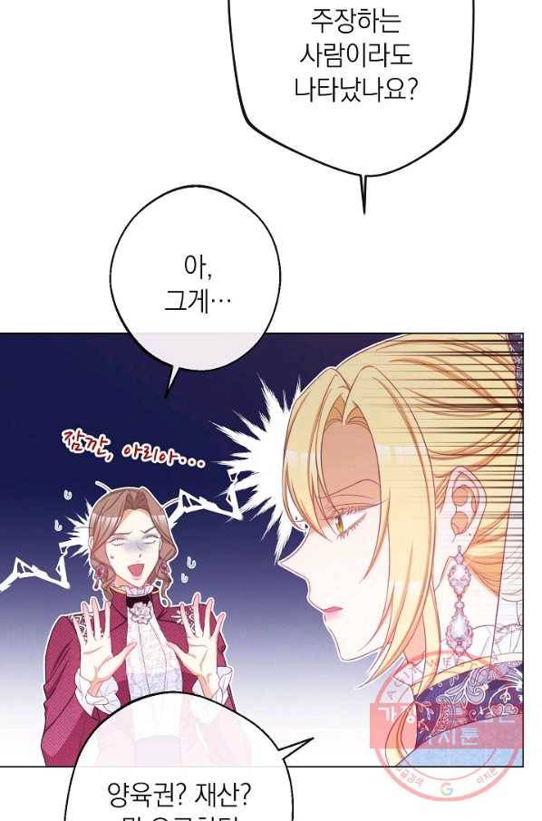 악녀는 모래시계를 되돌린다 80화 59