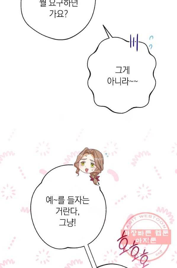악녀는 모래시계를 되돌린다 80화 60