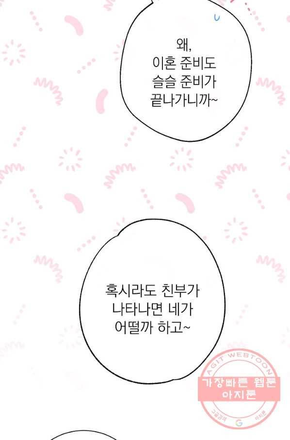 악녀는 모래시계를 되돌린다 80화 61
