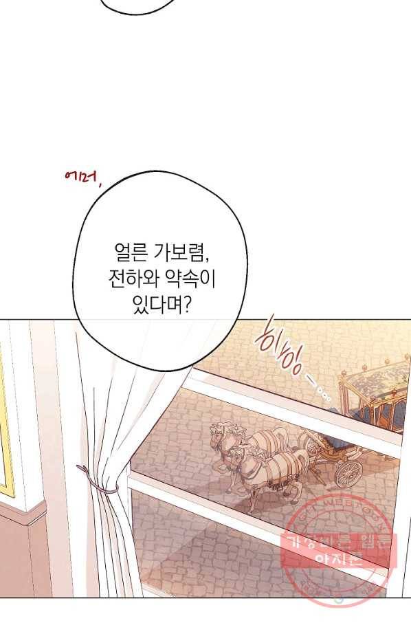 악녀는 모래시계를 되돌린다 80화 63