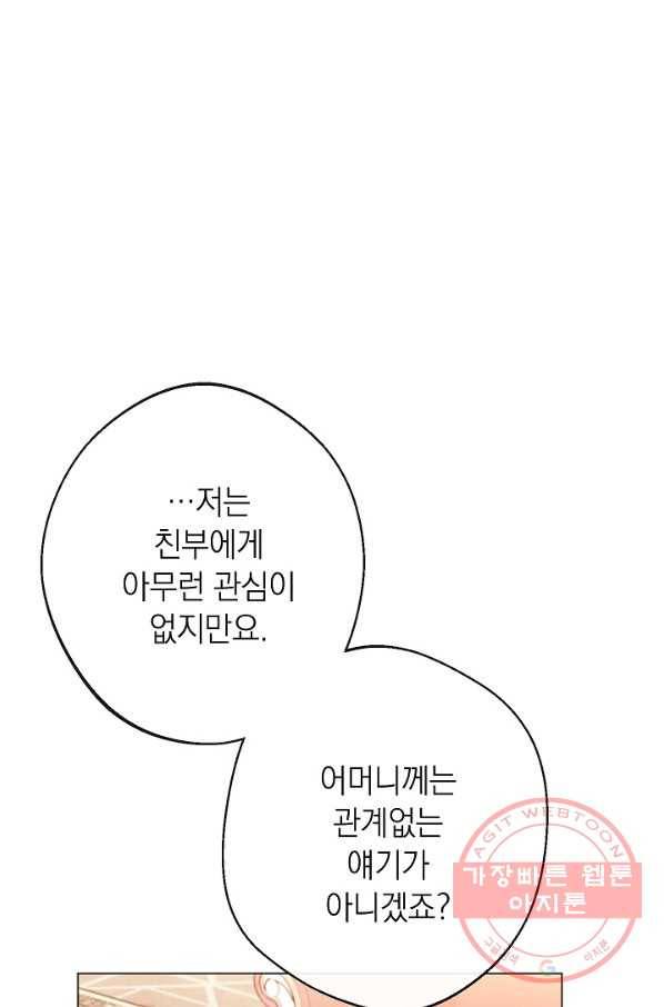악녀는 모래시계를 되돌린다 80화 64