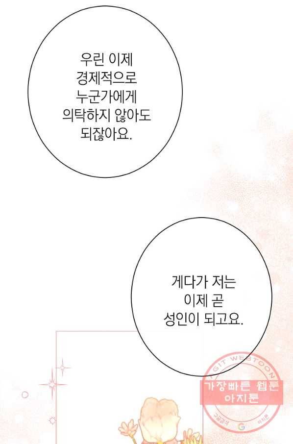 악녀는 모래시계를 되돌린다 80화 66