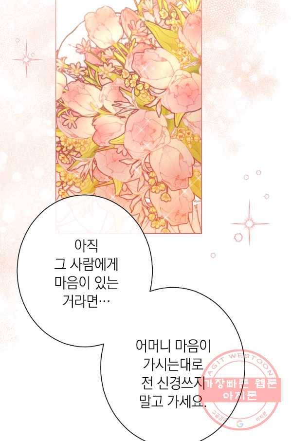 악녀는 모래시계를 되돌린다 80화 67