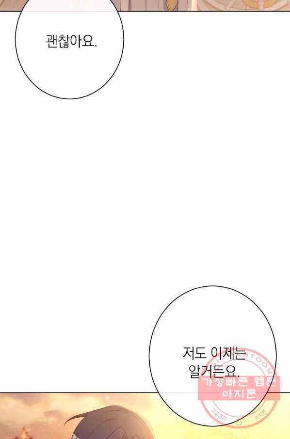 악녀는 모래시계를 되돌린다 80화 69