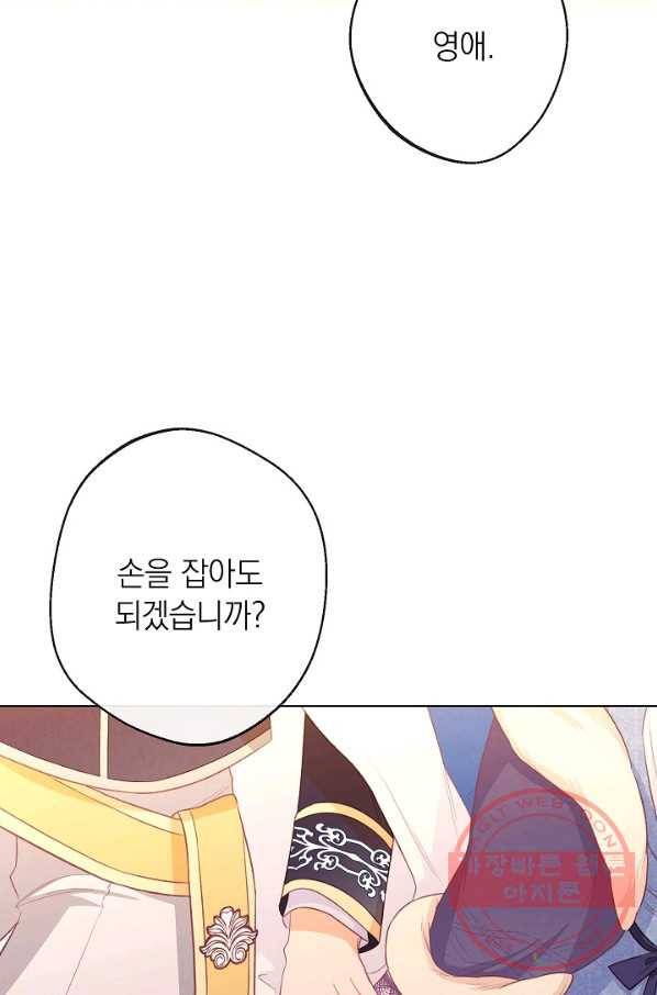 악녀는 모래시계를 되돌린다 80화 75