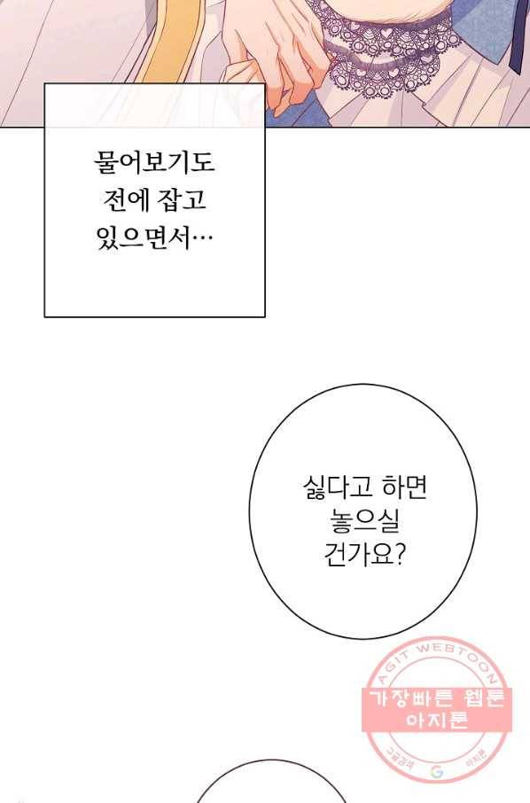 악녀는 모래시계를 되돌린다 80화 76